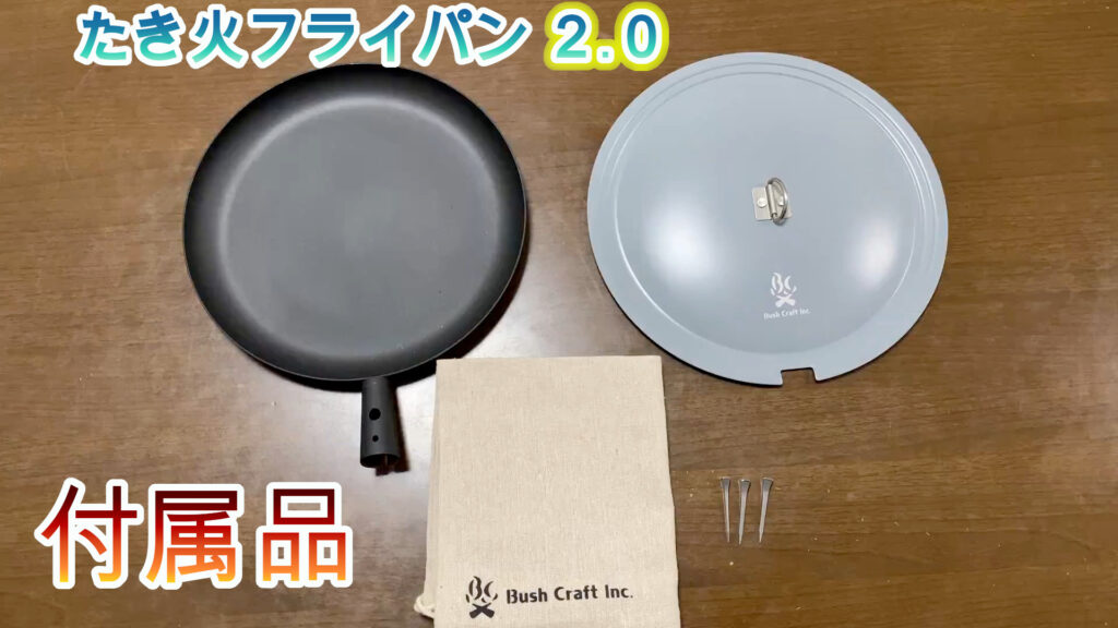 たき火フライパン 2.0 Bush Craft たき火フライパン 2.0: アウトドア・キャンプ用品