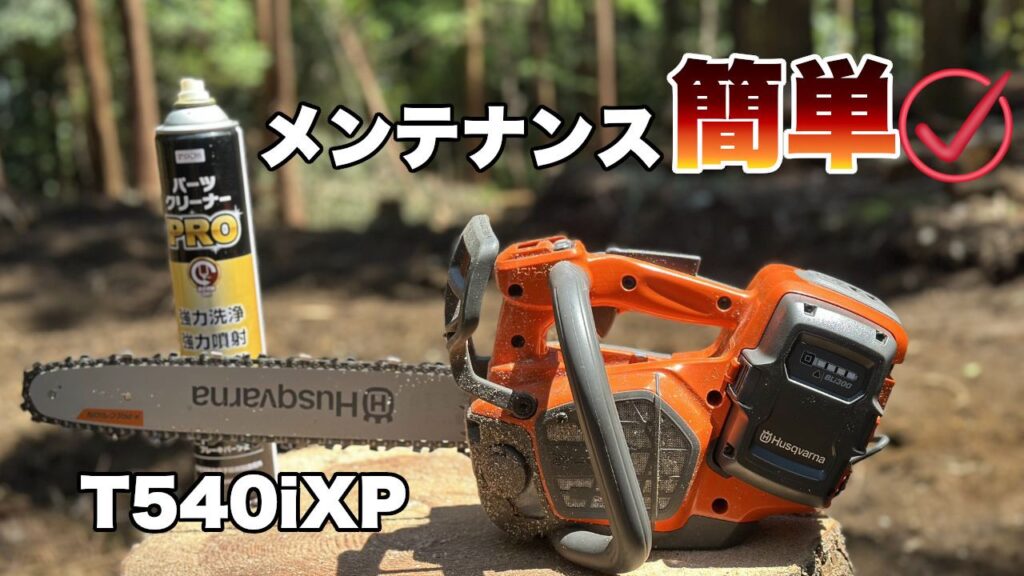 メンテナンス出来る方！ハスクバーナチェンソー ハスクバーナ チェンの 